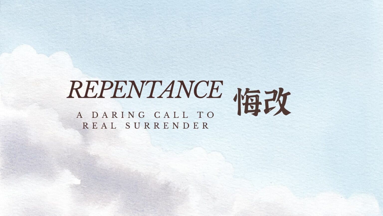 约翰·米勒《悔改》