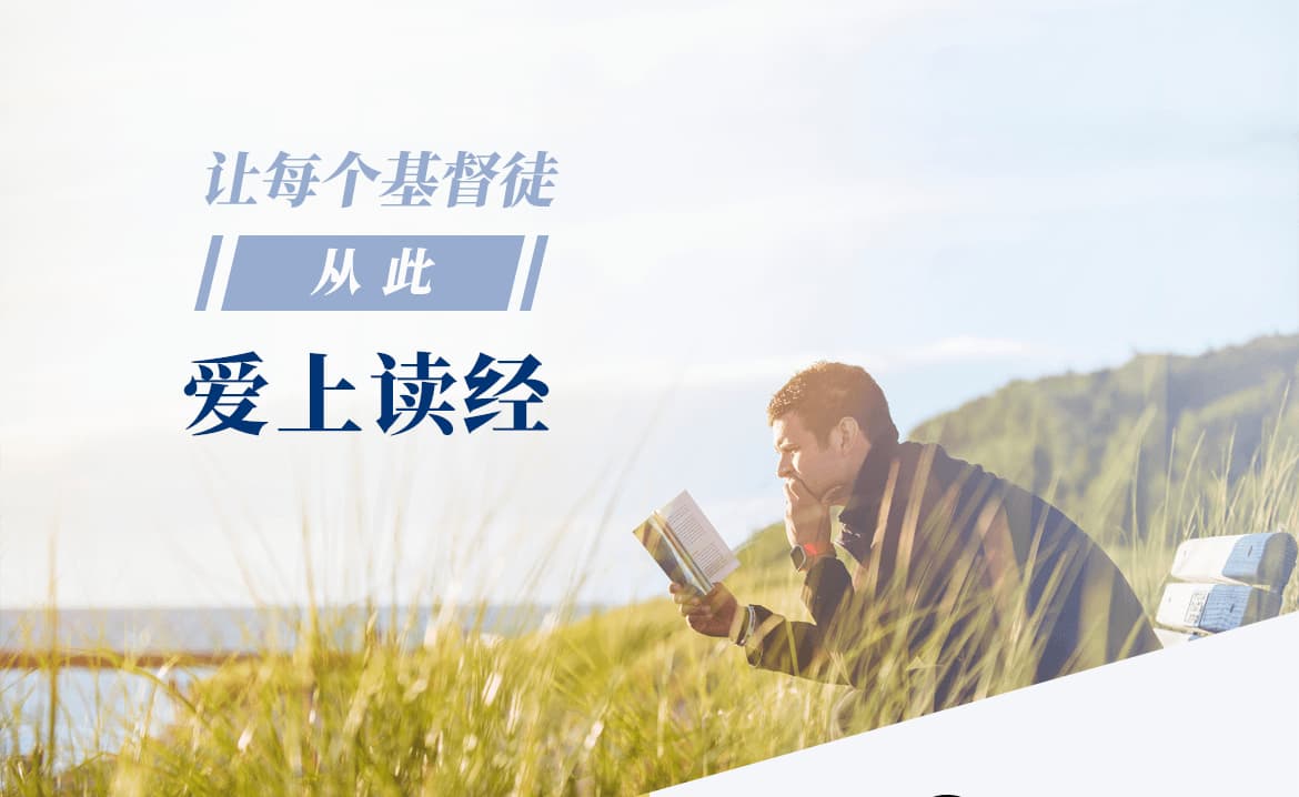 乔治·格思里《圣经这台戏52周通读》